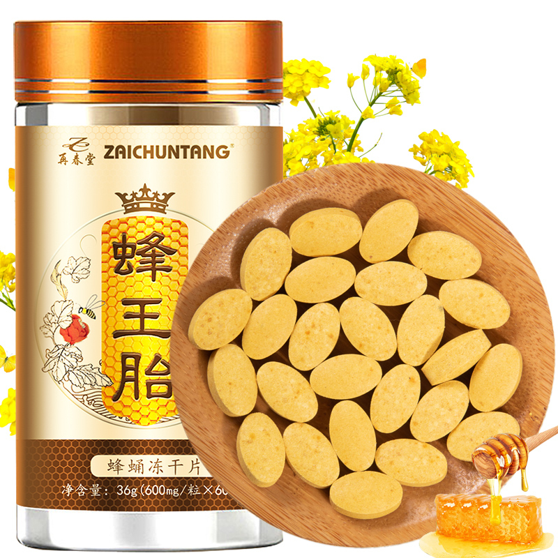 买1送1再春堂蜂王胎36g蜂王冻干粉新鲜蜂王浆蜂花粉女性正品幼虫蜂王胎