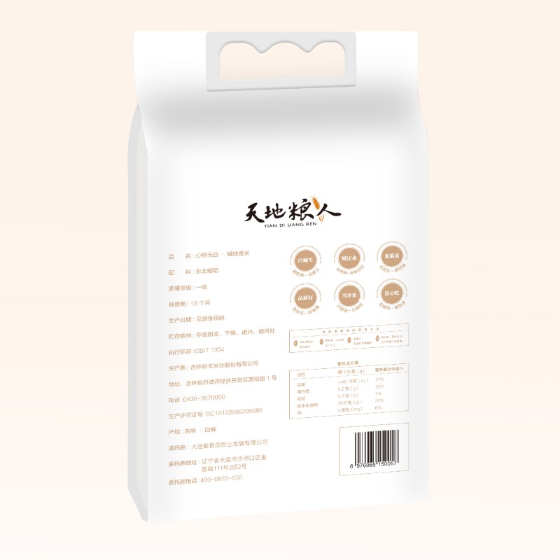 天地粮人甄制 TIAN DI LIANG REN ZHEN ZHI 有机碱地香米2.5kg
