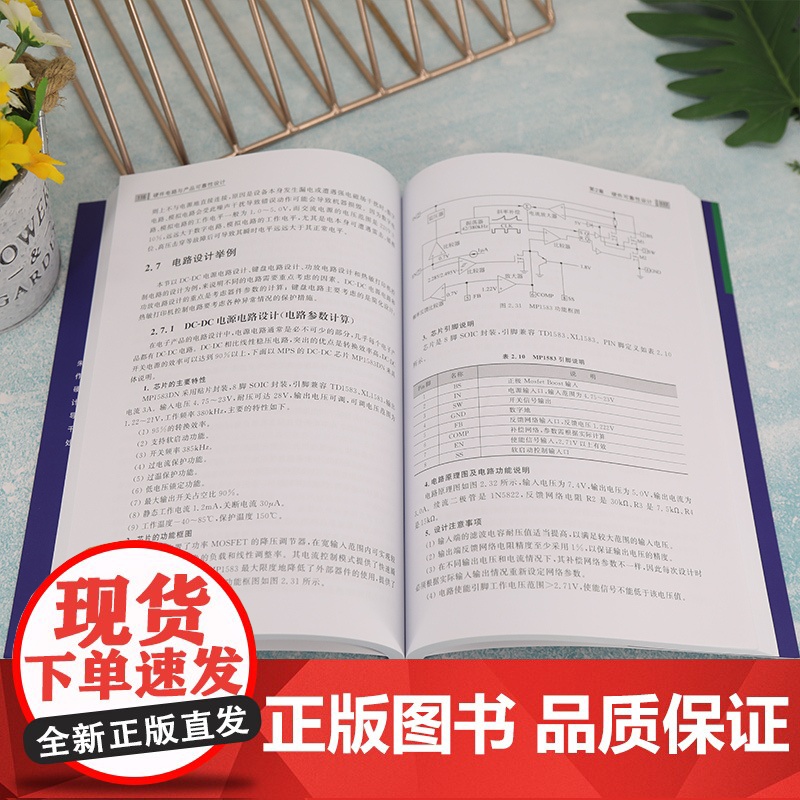 硬件电路与产品可靠性设计 一般工业技术 清华大学出版社 正版书籍 重点讲解硬件设计工程师在实际过程中进行产品的硬件设计高清大图