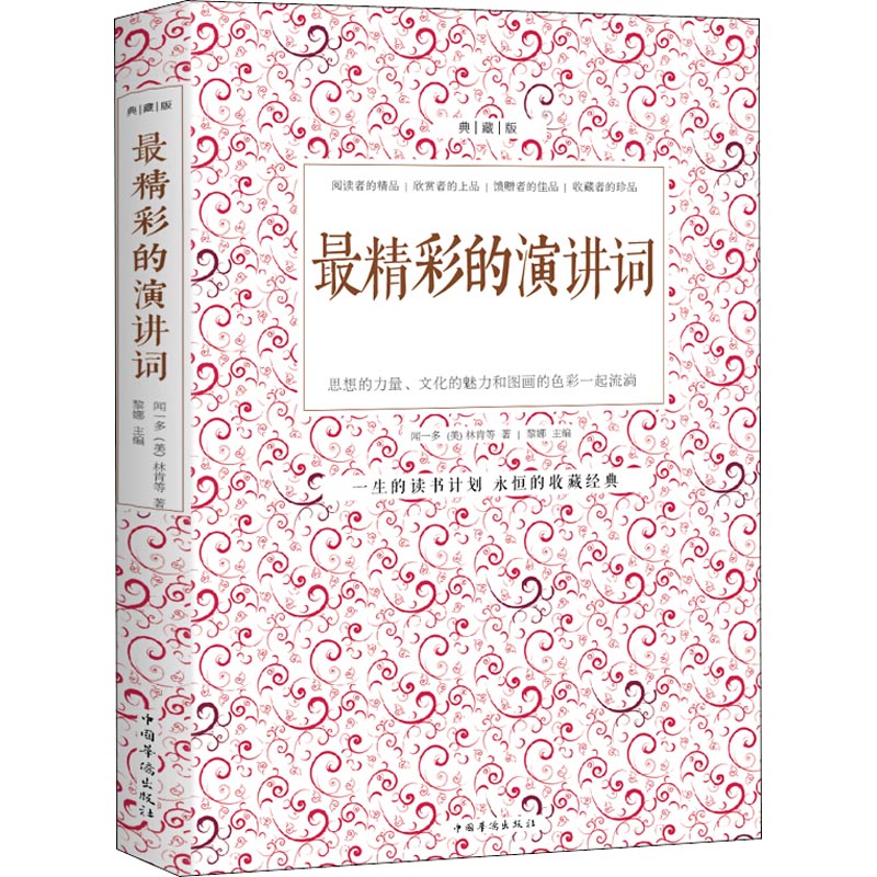 最精彩的演讲词