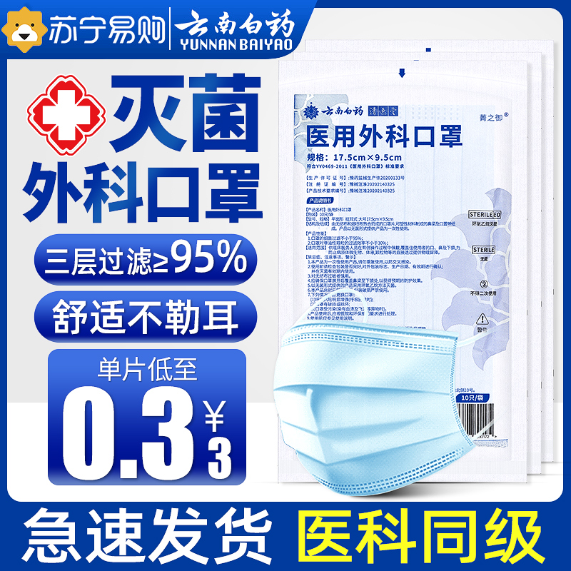 成人医用外科口罩 环氧乙烷灭菌 三层 防护