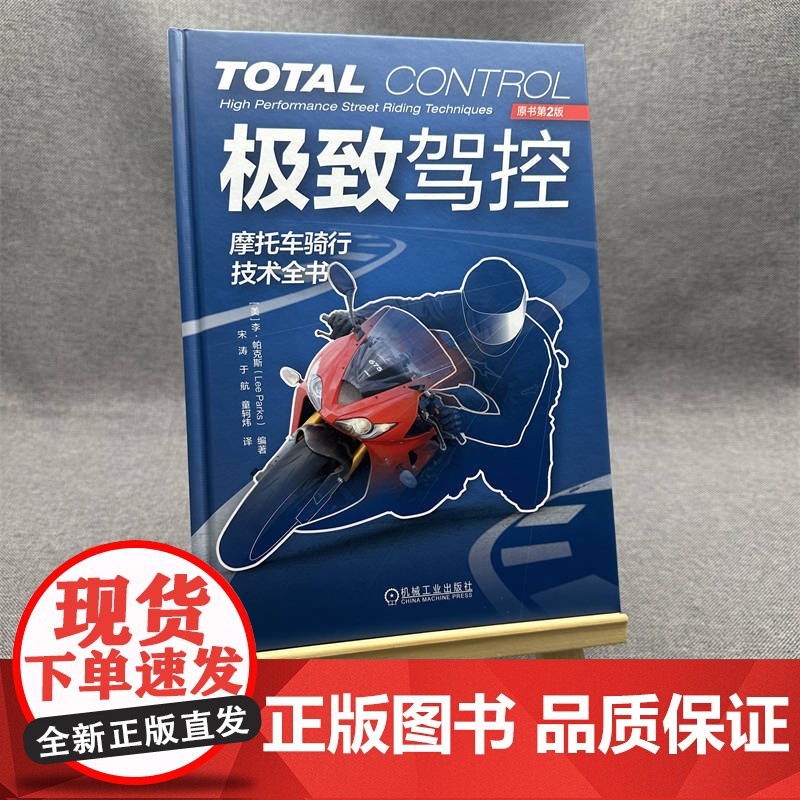 套装 世界经典摩托车鉴赏+摩托车骑行技术图书套装(共3册) 李·帕克斯 摩托车 摩旅 摩托车骑行 底盘 心理 机械高清大图