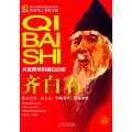 齐白石：大器晚成的画坛巨匠