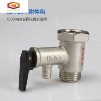 定做Haier/海尔0.85mpa电热水器安全阀全铜止回阀单向减压泄压阀配件 海尔0.85mpa安全阀定制