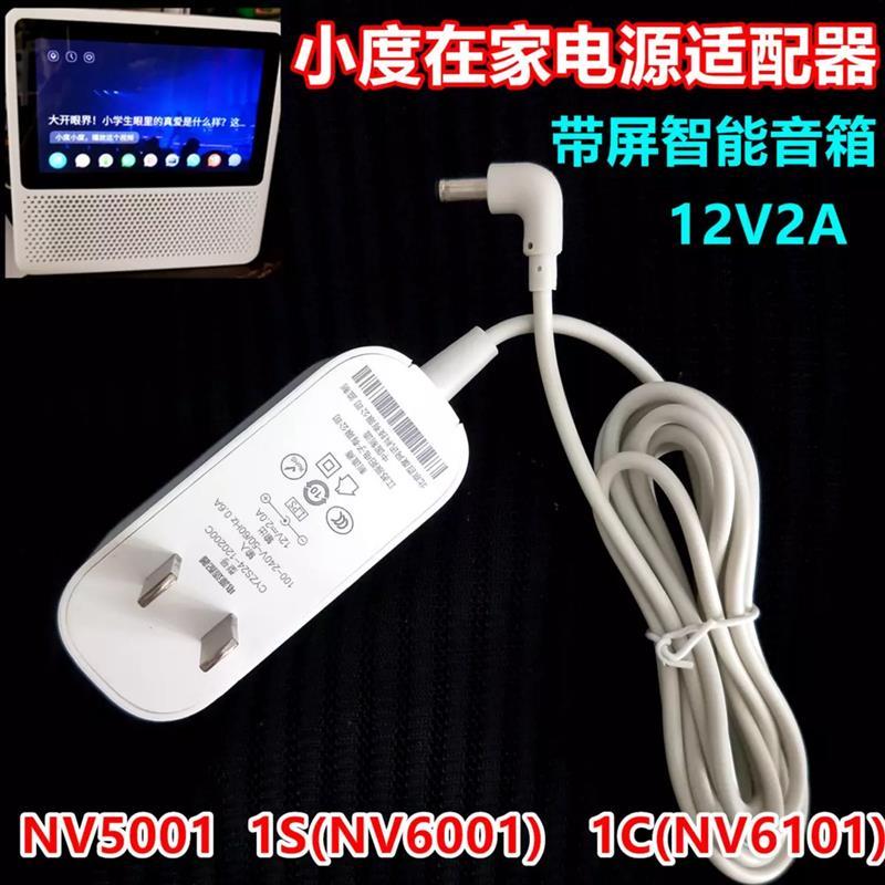 小度在家ls充电升压线充电器小度在家1c x8电源适配器12v2a|[小度在家白色通用充电器]1.5米