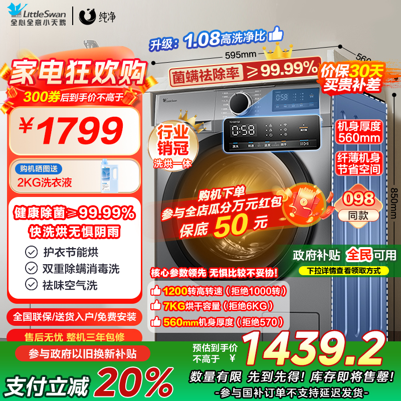 小天鹅洗衣机洗烘一体机10KG全自动家用滚筒带烘干大容量家用变频智能家电除菌除螨TD100YQ2 098家电国家补贴