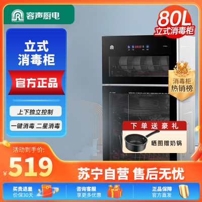 容声立式消毒柜86-RQ230