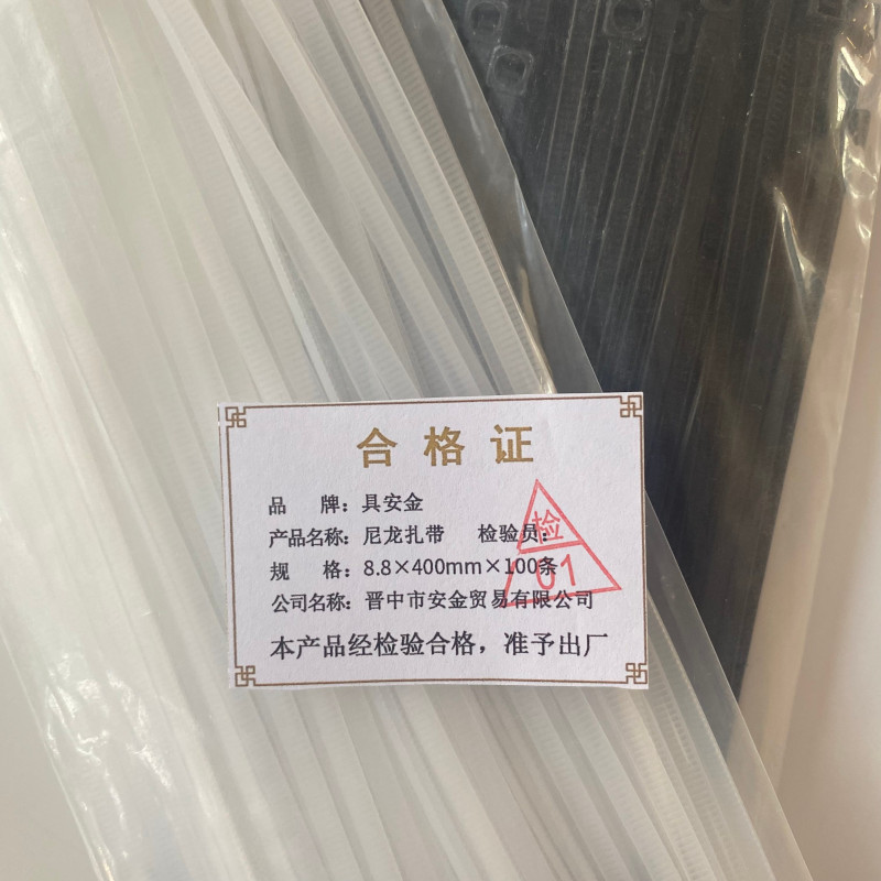 具安金 尼龙扎带 8.8mm*400mm*100条 包