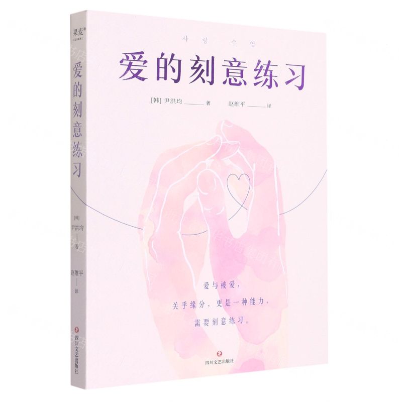 【N】爱的刻意练习-9787541165825