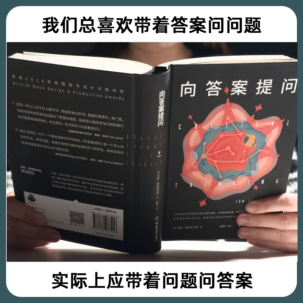 套装:清晰思考&向答案提问 [正版]樊登读书清晰思考 向答案提问高清大图