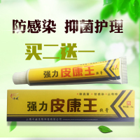 强力皮康王软膏抑菌乳膏皮肤外用乳膏正品包邮