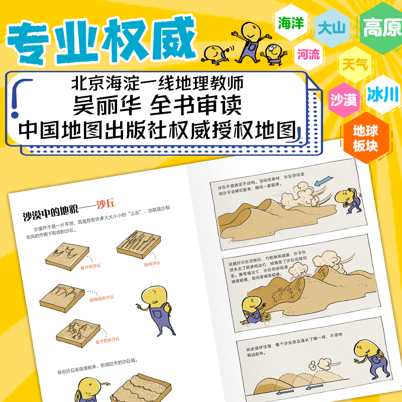 [正版]地理来了 小学生地理启蒙书 全8册 地理 绘本 儿童科普 漫画 小学生课外读物 北京科学技术高清大图