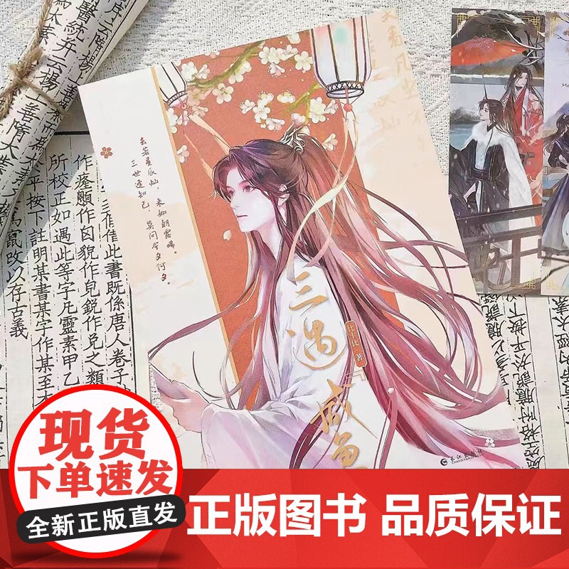 三遇咸鱼 网络名 三嫁咸鱼 高人气作家比卡比古风治愈系力作 比卡比 9.6高评分作品 口碑爆棚 内外双封设计 长江出版高清大图
