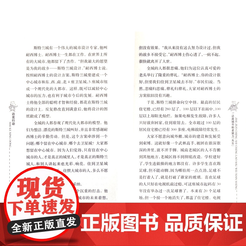 迈克行动 祁智芝麻开门成长书系正版 传统童话故事与现代科学幻想有机结合高清大图