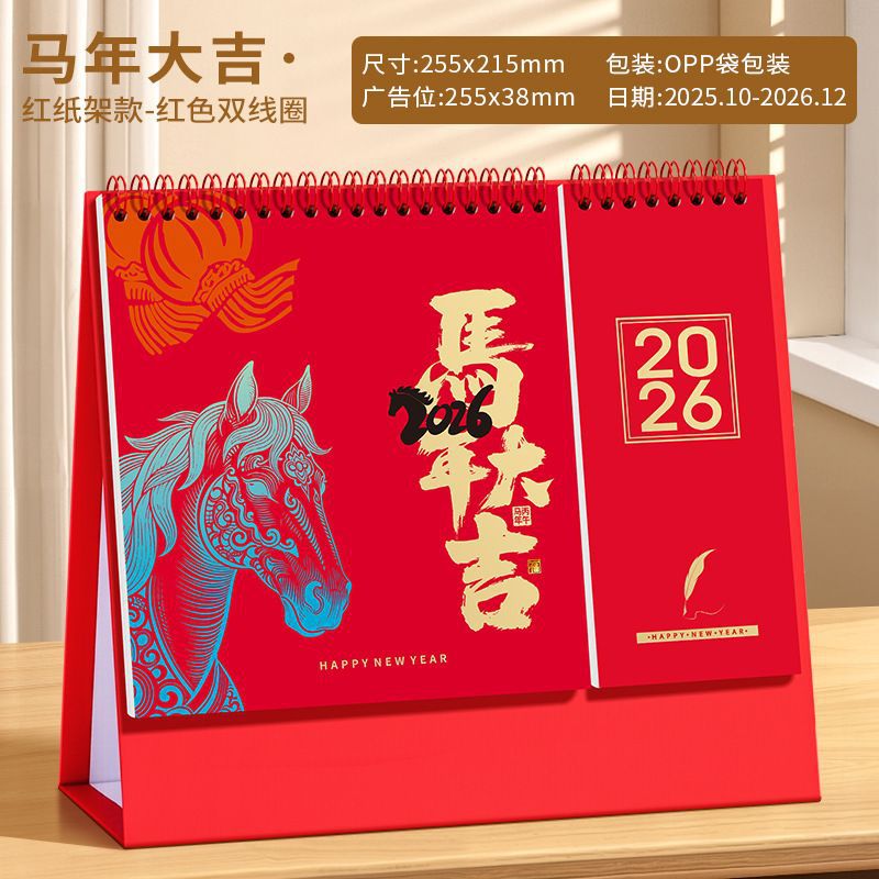 APLO 2026年新款台历可爱文艺便签线圈日历 马年大吉