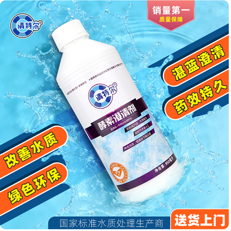 清特尔酵素澄清剂游泳池水上乐园温泉池澄清水质解决池水浑浊950ml/瓶