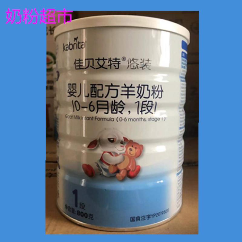 刮码无积分1908佳贝艾特悠装婴幼儿配方羊奶粉1段2段3段800克