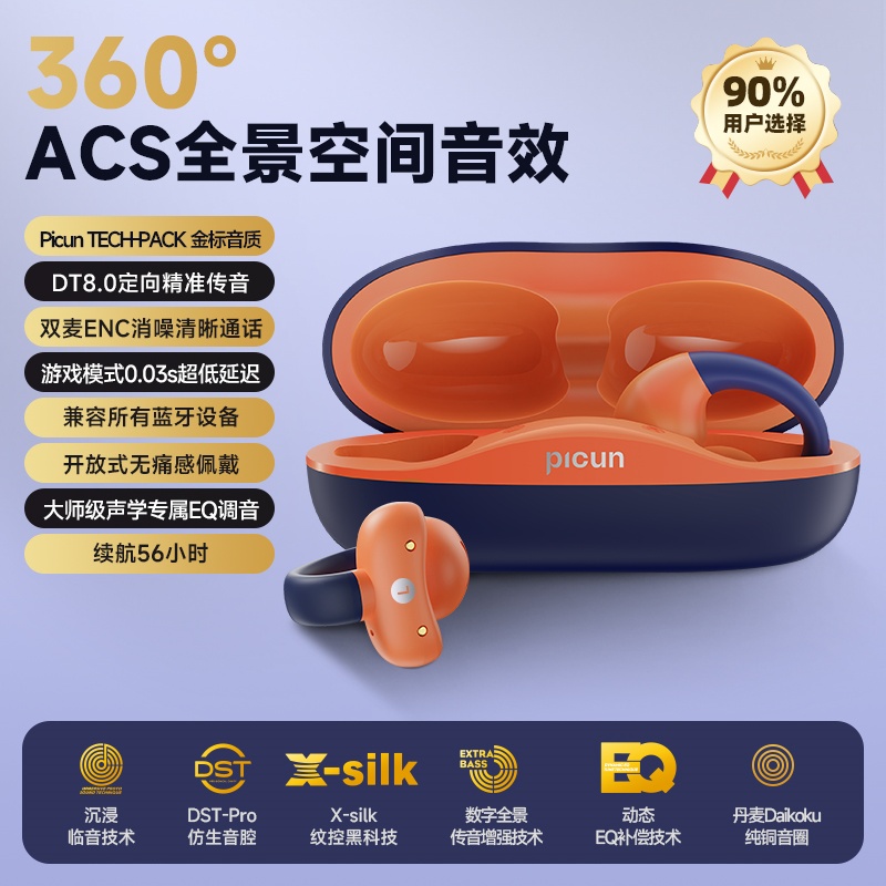 品存(picun)360度全景音效精准传音耳挂骨传导双麦蓝牙耳机W6 橙蓝色