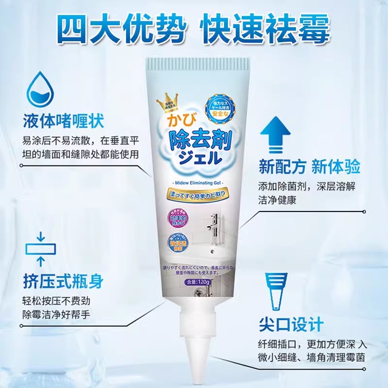 除霉啫喱去霉斑霉菌清洁剂家用去霉神器冰箱滚筒洗衣机胶圈除霉剂高清大图