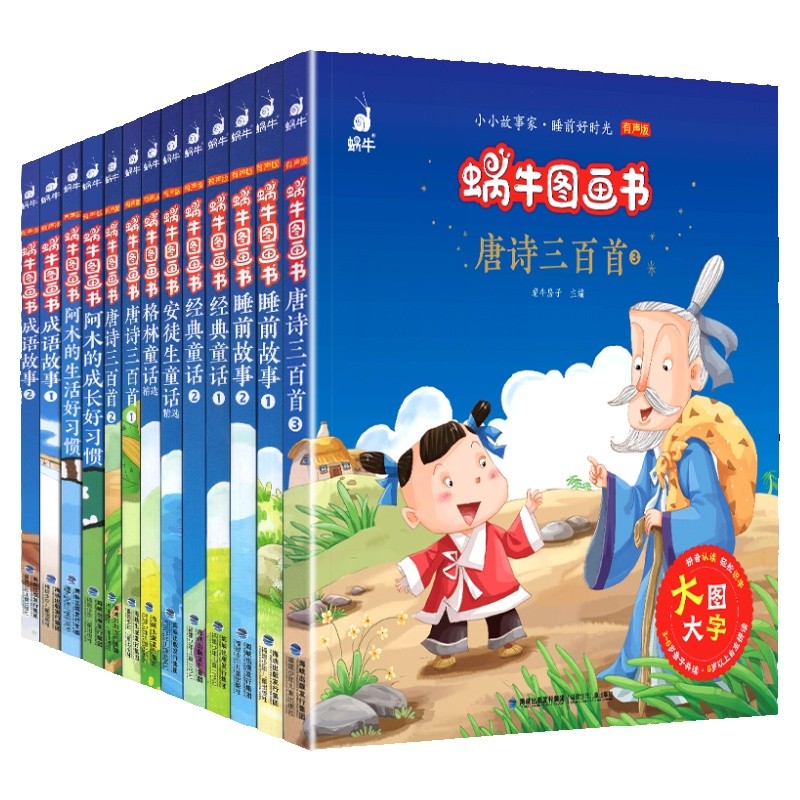 经典童话2 [正版]3件8折睡前故事安徒生童话精选格林童话有声版蜗牛图画书 3-7岁幼儿童绘本故事书唐诗三百首阿木的成长高清大图