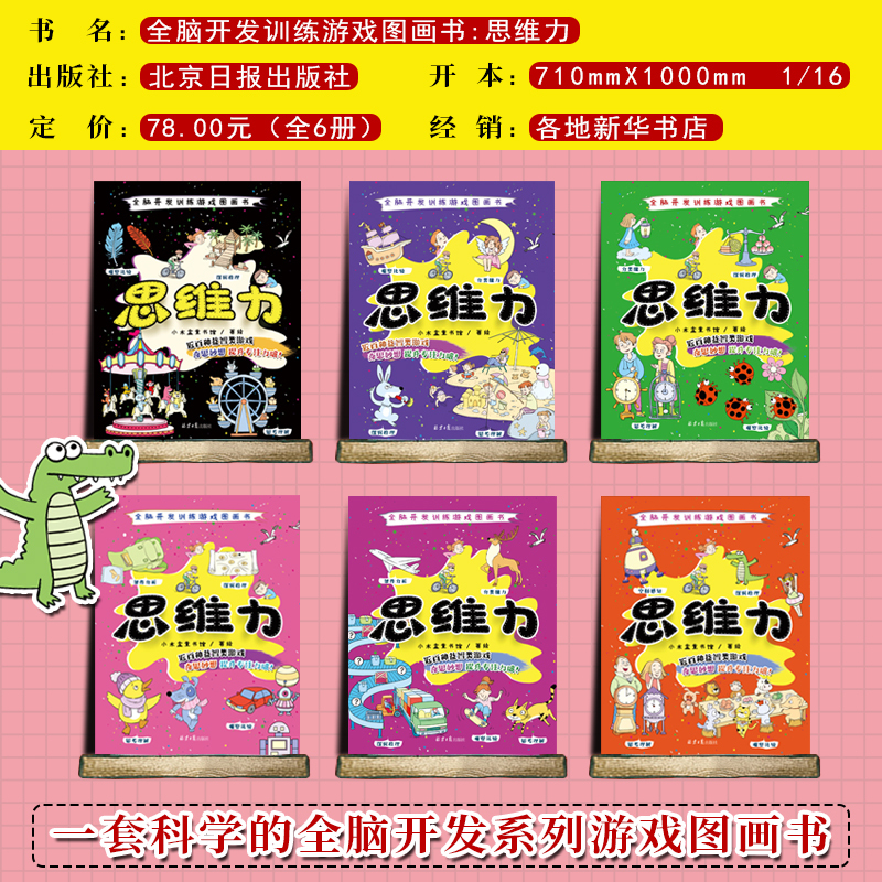 [全16册]找不同+专注力训练 [正版]找不同专注力训练注意力儿童全脑逻辑思维游戏训练幼儿园书籍3-6岁以上找茬书高难度