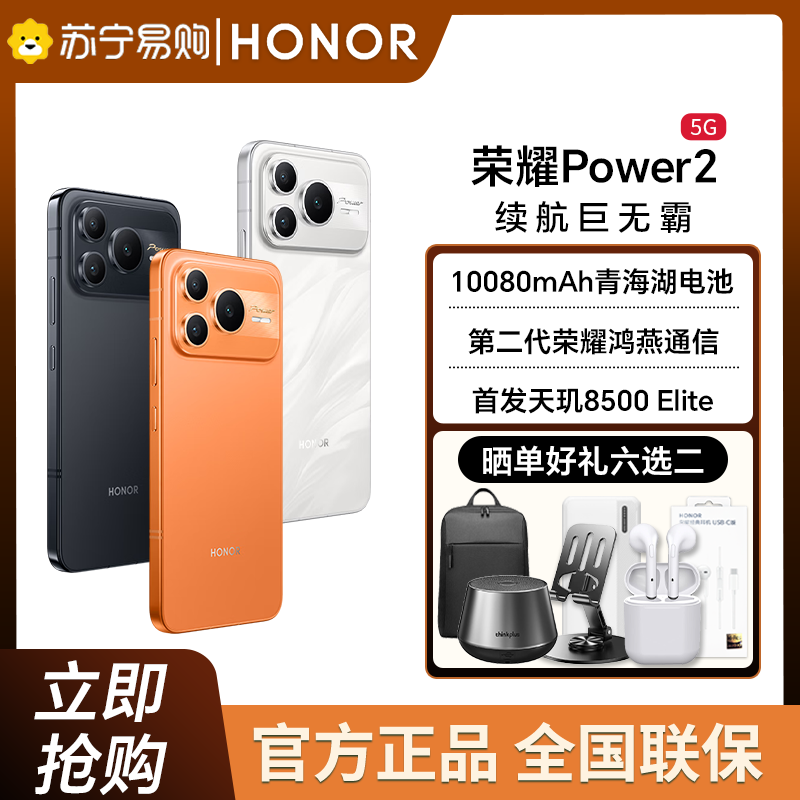 荣耀Power2 12GB+512GB 幻夜黑 5G智能手机 10080mAh青海湖电池 电梯信号王 天玑8500 Elite