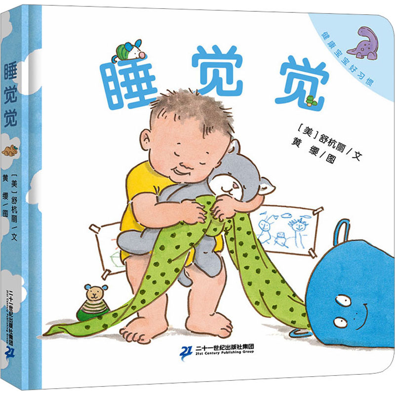 [M]睡觉觉-9787556872671高清大图