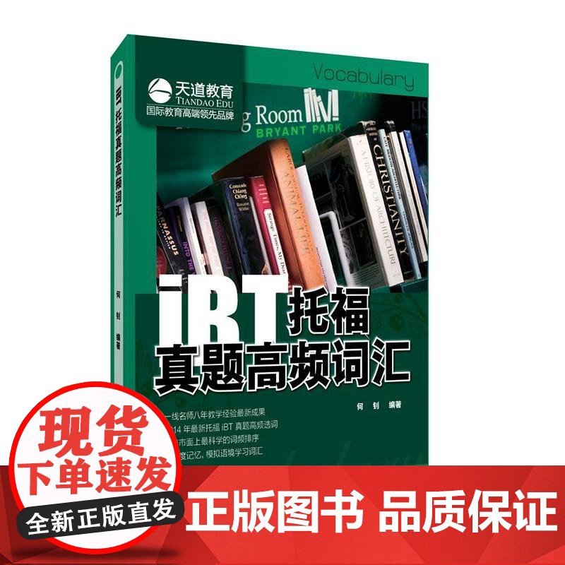 iBT托福真题高频词汇高清大图