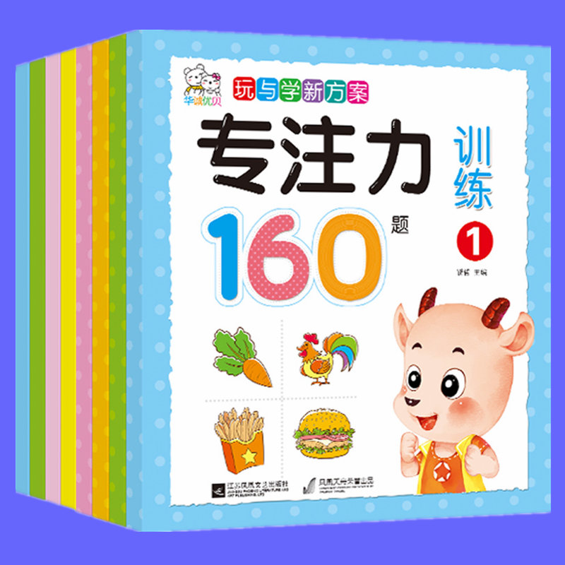 [醉染正版]儿童早教启蒙认知书籍亲子思维游戏读物 3-4-5-6岁幼儿专注力训练书适合幼儿园宝宝阅读的益智图书左右脑智力高清大图