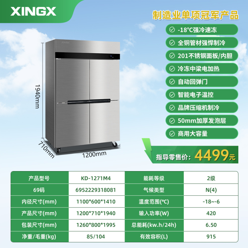 星星商用不锈钢拉丝冰箱KD-1271M4 915升大容量对开门顶置压缩机独立式商用厨房冰箱高清大图