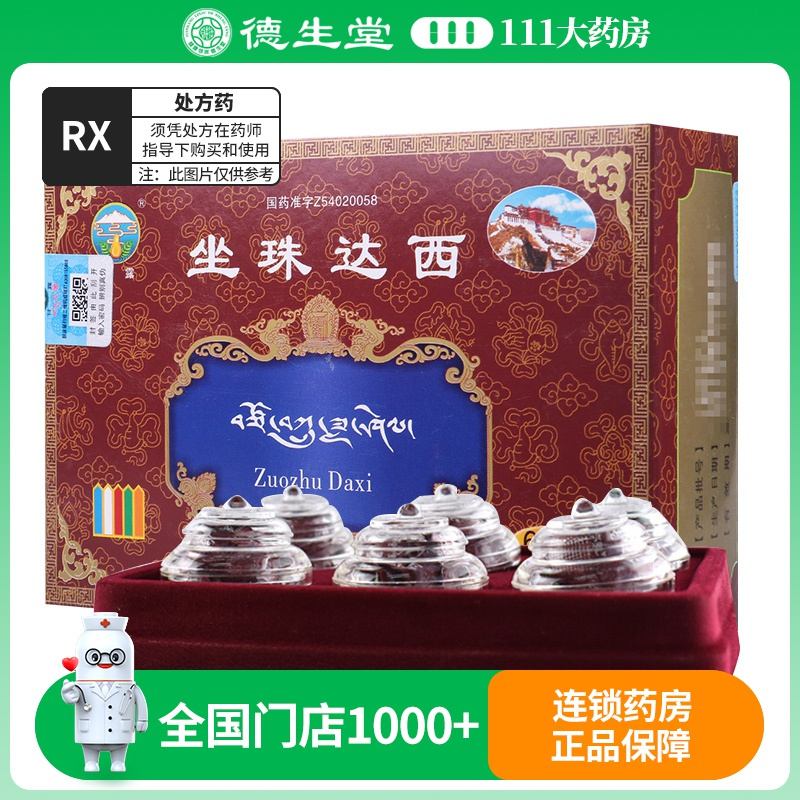 甘露 坐珠达西 1g*6丸/盒