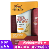 虎牌膏贴泰国虎标镇痛膏贴布红花虎标颈肩舒 新加坡虎标万金油 白色红色 颈肩舒酸痛贴颈椎贴虎标颈肩舒特强配方红色50g