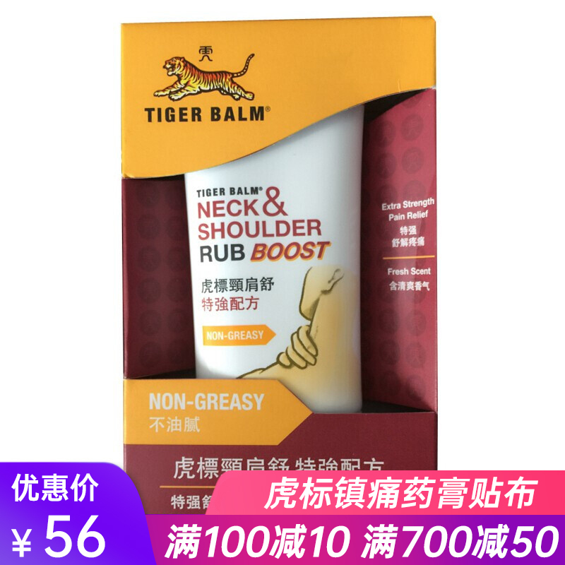 虎牌膏贴泰国虎标镇痛膏贴布红花虎标颈肩舒新加坡虎标万金油白色红色颈肩舒酸痛贴颈椎贴虎标颈肩舒特强配方红色50g视频介绍 虎牌膏贴泰国虎标镇痛膏贴布 红花虎标颈肩舒新加坡虎标万金油白色红色颈肩舒酸痛贴颈椎贴虎标颈肩舒特强配方红色50g功能演示视频 苏宁易购