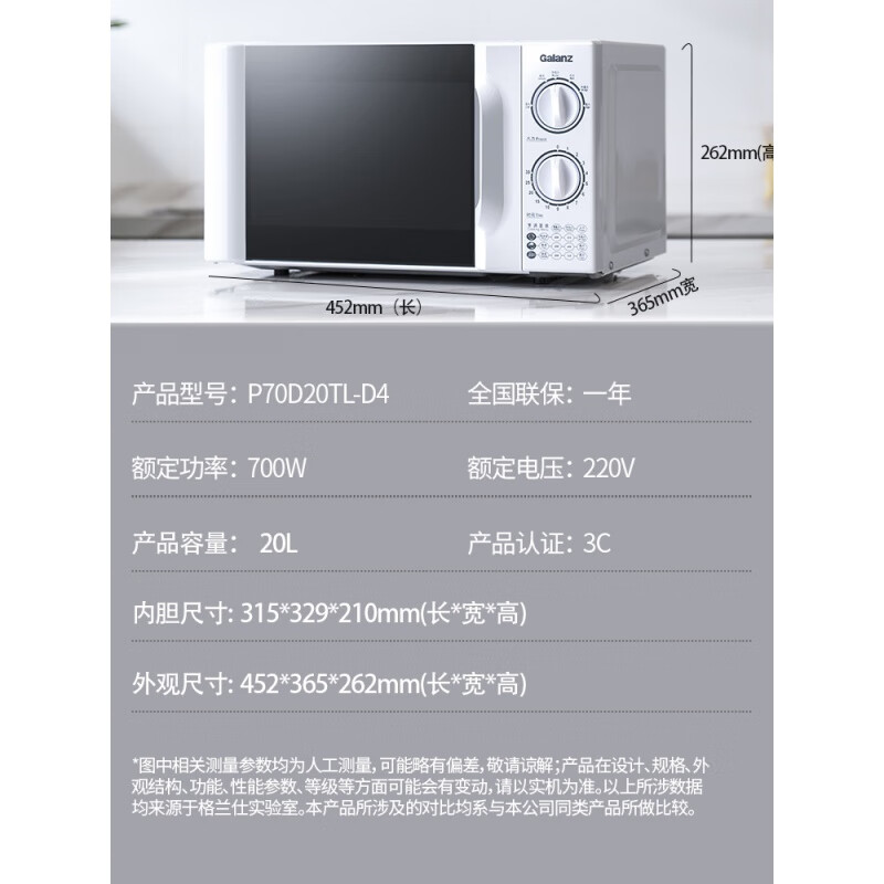 格兰仕P70D20TL-D4微波炉家用高清大图