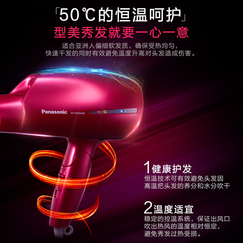 松下(Panasonic)纳诺怡nanoe千倍水润家用大功率2200W护发不伤发智能冷热风吹风筒便携式EH-WNA8B
