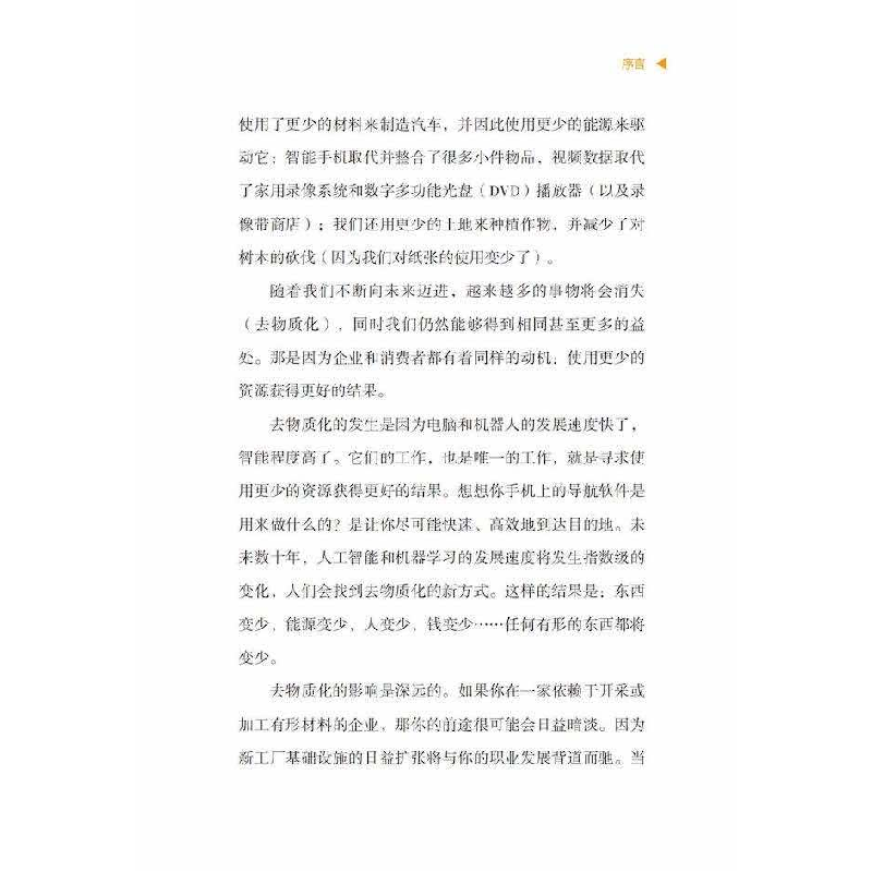 正版新书]锤子营销学 如何卖锤子(加)比尔·毕晓普 著 严雪华,王高清大图
