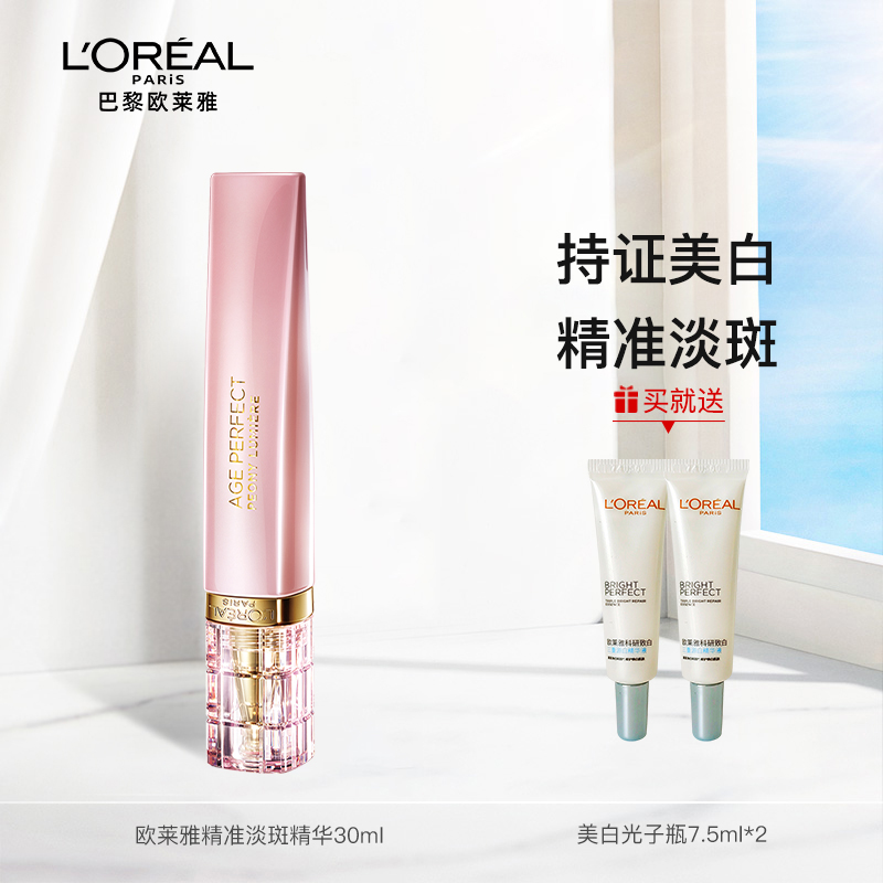欧莱雅金致臻颜牡丹奢养粉妍精准淡斑精华30ML