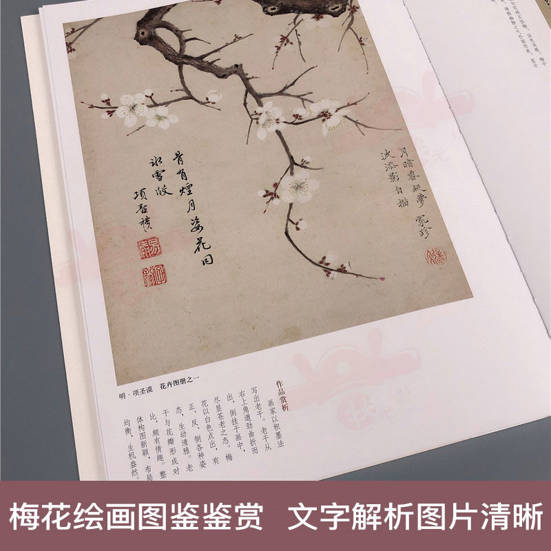 [醉染正版]中国历代绘画百图 梅花 苏百钧主编名家名画梅花作品集宋明清代水墨梅花临摹范本古代绘画大师画册梅花画集河南美术高清大图