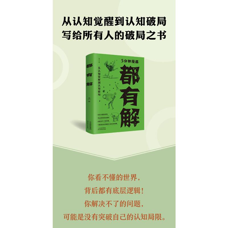 醉染图书都有解9787574215771高清大图