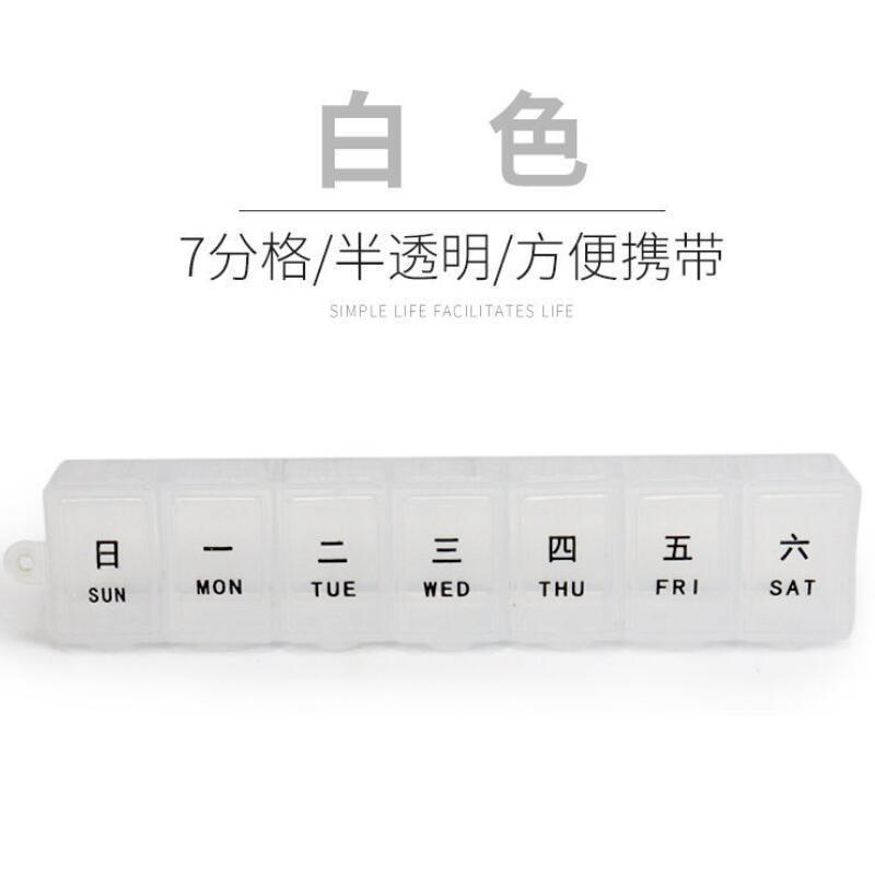 家柏饰(CORATED)便携一周药片盒迷你薬盒随身小药盒药品药丸收纳家用分装密封药盒 白色药盒7格