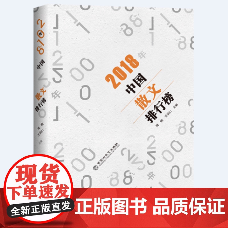 2018年中国散文排行榜高清大图