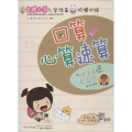 口算心算速算(学前儿童小学1年级学生使用)/名牌小学入学准备阶梯训练