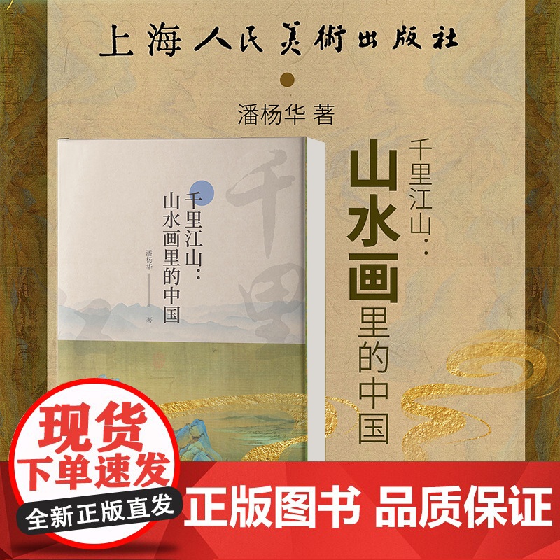 千里江山:山水画里的中国潘杨华千 里江山看瑞鹤繁花读懂中国山水花鸟画 中国山水画历史发展高清大图