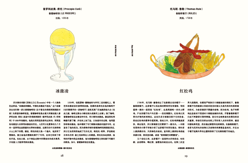 [正版]主厨的餐桌 影响烹饪历史的237道招牌菜 世界美食编年史 全世界知名餐厅的招牌菜的历史起源趣闻及食谱 餐饮业美高清大图