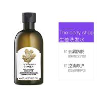 【直营】正品英国进口TheBodyShop生姜洗水防脱去屑400ml