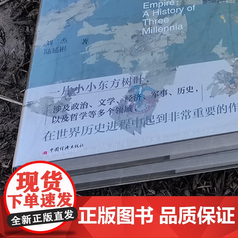 茶叶帝国3000年 刘杰 著 中国史高清大图
