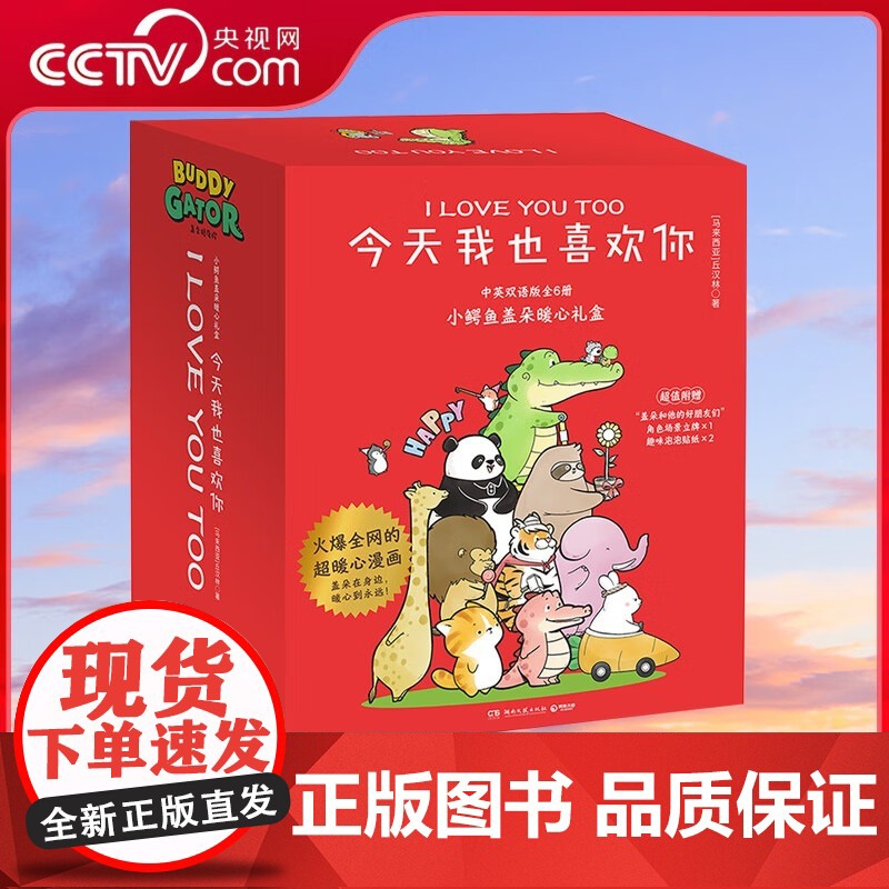 【央视网】今天我也喜欢你 全6册礼盒装 丘汉林著 2025温暖依旧 点点滴滴的微光 送给独一无二的你 盖朵在身边 暖心到