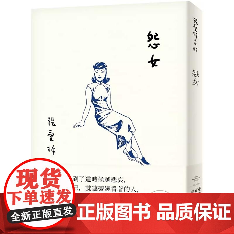 []港台原版 怨女 张爱玲百岁诞辰纪念版 皇冠 文学小说 张爱玲 皇冠高清大图