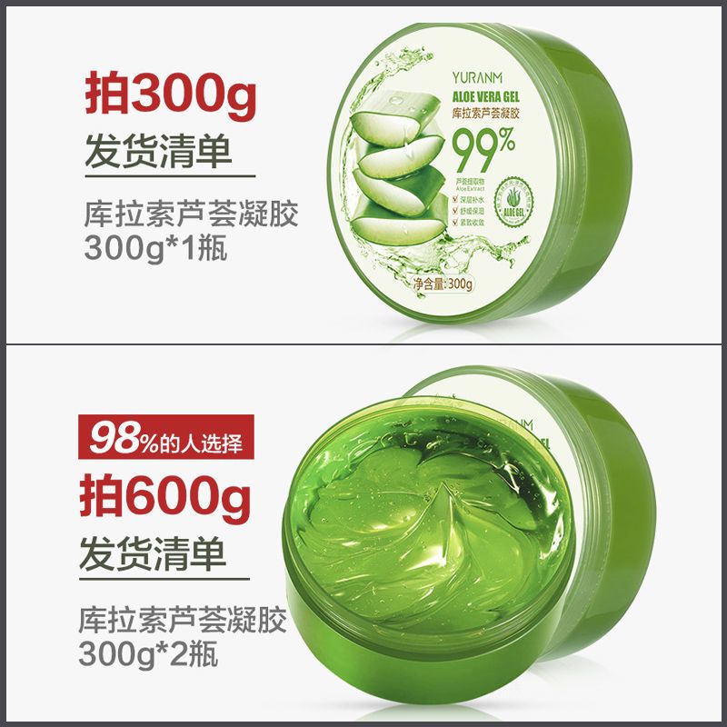 不含1滴水芦荟胶祛痘印护肤晒后修复补水保湿修护凝胶膏面霜300g一