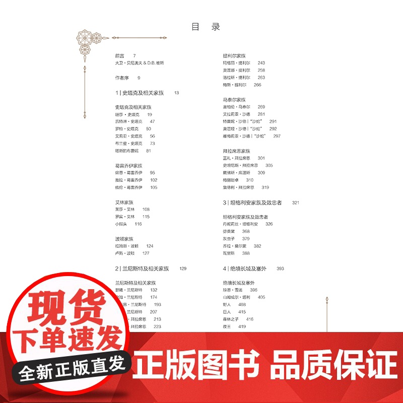 权力的游戏:服装艺术设定画集 艾美奖得主HBO电视剧权力的游戏服装设计揭开优雅造型背后不为人知的秘密高清大图